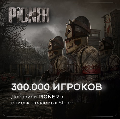 Разработчики российского MMO-шутера Pioner продлили доступ к демоверсии в Steam из-за технических проблем